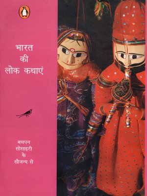cover image of Bharat Ki Lok Kathayen